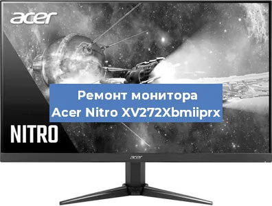 Замена разъема HDMI на мониторе Acer Nitro XV272Xbmiiprx в Волгограде